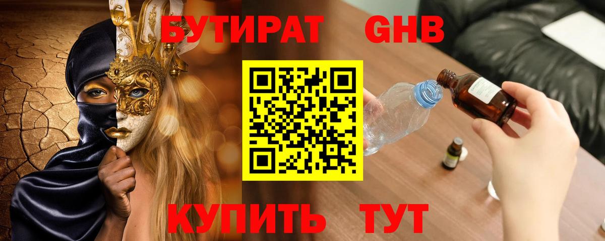 Бутират 1.4BDO Гусиноозёрск