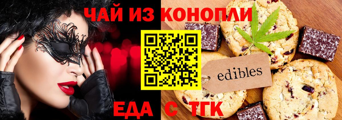 Гусиноозёрск  Печенье с ТГК конопля  Вход с VPN 