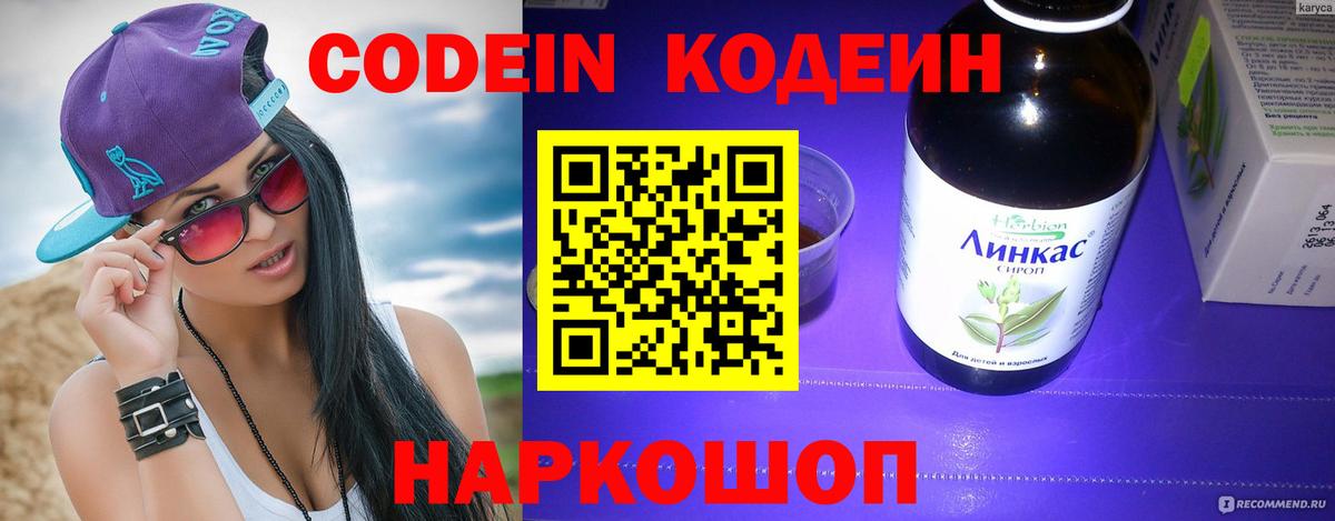 Кодеиновый сироп Lean Purple Drank  Кодеиновый сироп Lean напиток Lean (лин)  Вход с VPN  Гусиноозёрск 