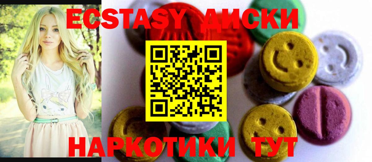 Ecstasy диски Гусиноозёрск