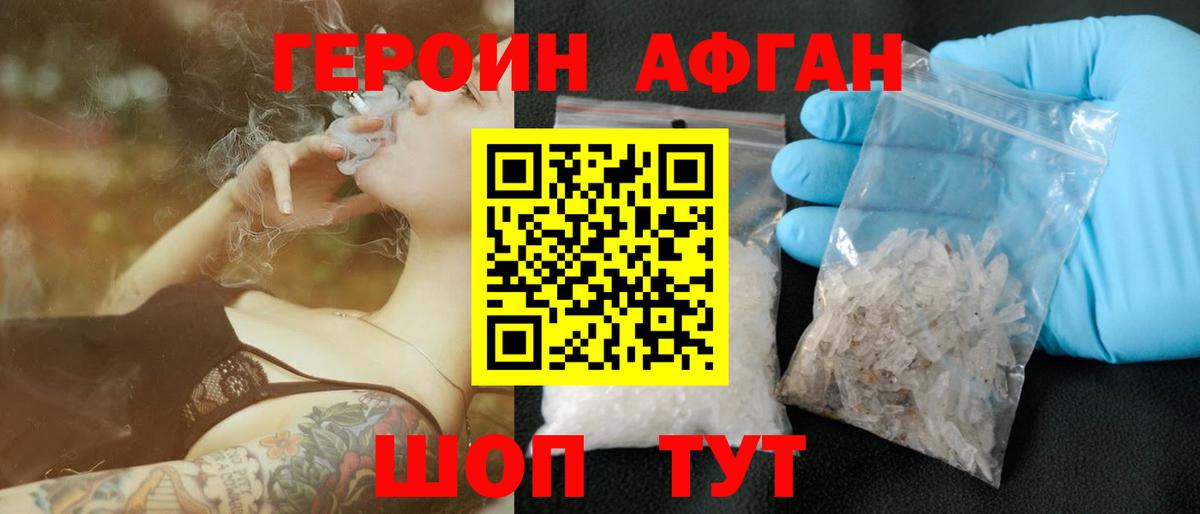 Героин хмурый Гусиноозёрск
