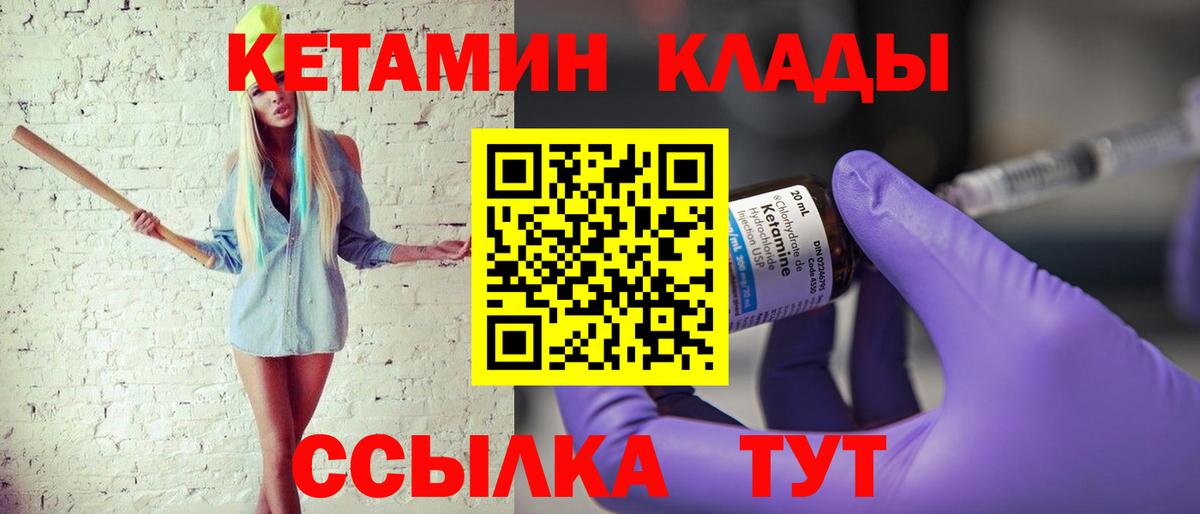 Гусиноозёрск  КЕТАМИН VHQ  Вход с VPN 