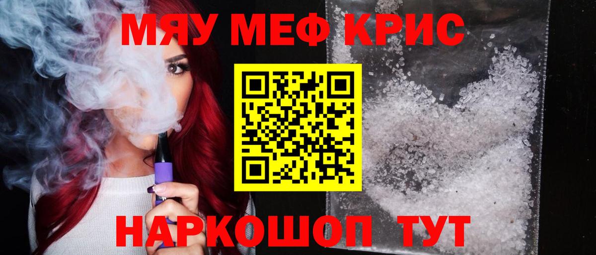 МЯУ-МЯУ mephedrone  Вход с VPN  Гусиноозёрск  Меф мука 