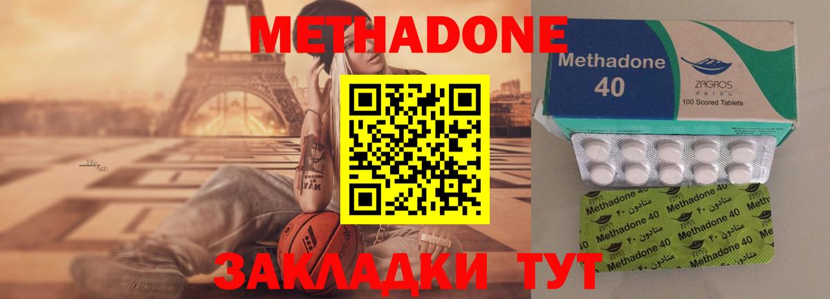 Метадон methadone  Метадон кристалл  Гусиноозёрск  Вход с VPN 