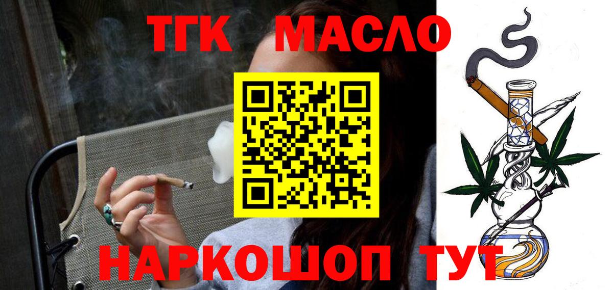 Дистиллят ТГК вейп  ТГК THC oil  Вход с VPN  Гусиноозёрск 